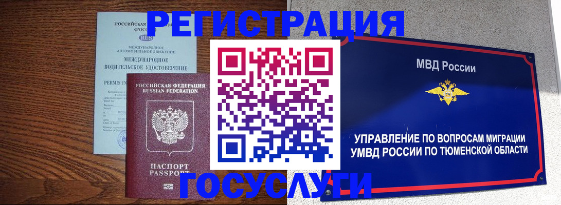 временная регистрация в квартире в Комсомольске-на-Амуре