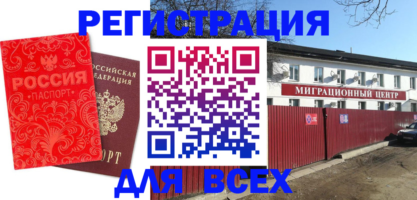 временная регистрация гарантия в Комсомольске-на-Амуре