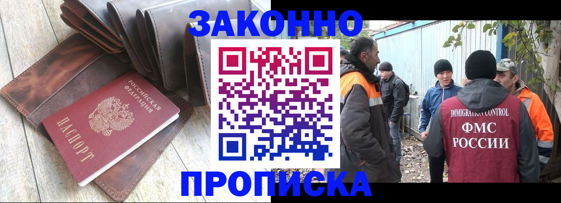 прописка в Комсомольске-на-Амуре